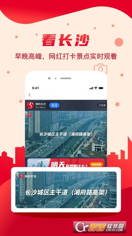 �ҵĳ�ɳ2026���°汾v5.1.1 ��׿���ͼ