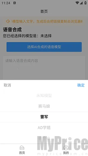 AI语音合成2026官方正版 AI语音合成2026官方正版