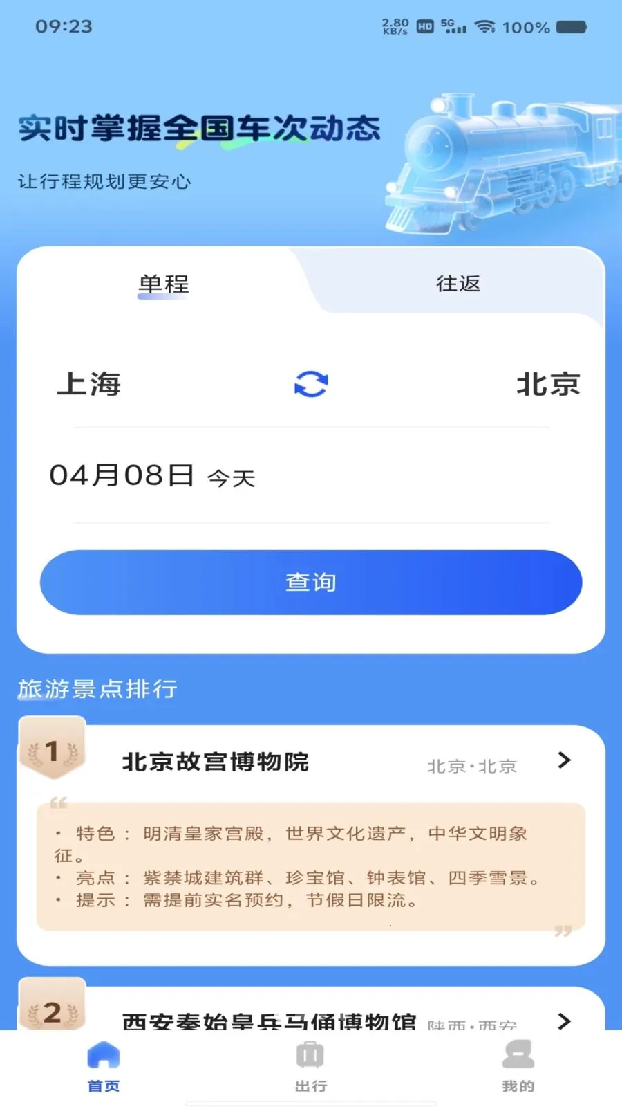 ��Ʊ��Ʊ���β�(��Ʊ��Ʊ��ѯ)v1.0.0 �ֻ����ͼ