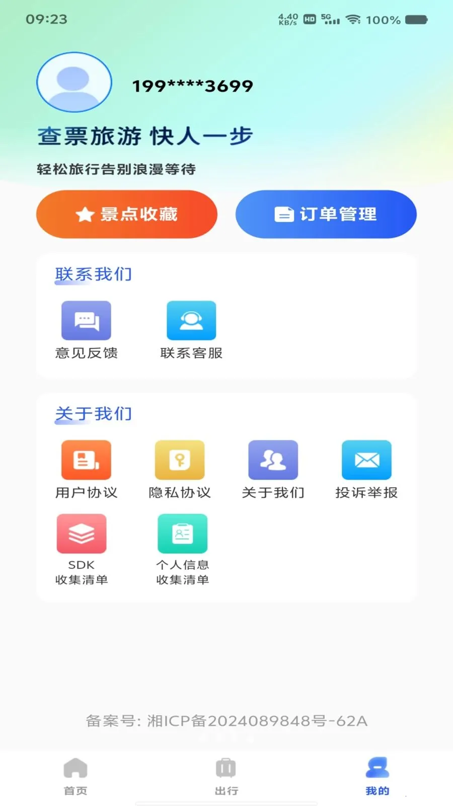 ��Ʊ��Ʊ���β�(��Ʊ��Ʊ��ѯ)v1.0.0 �ֻ����ͼ