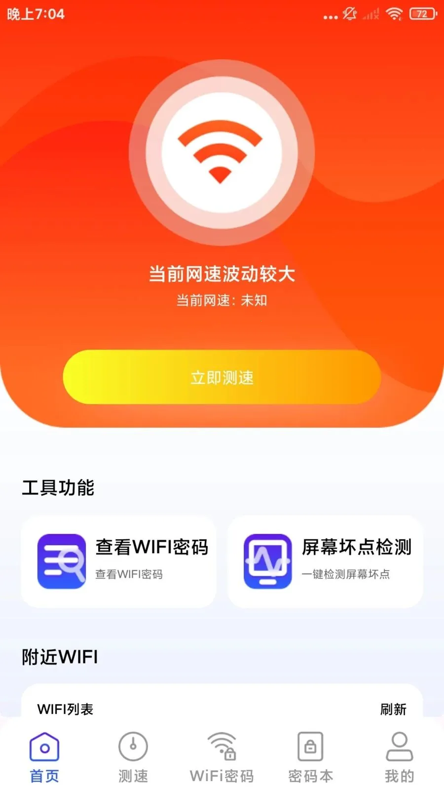 ����WiFi�����2026���°汾v1.1.3 ��׿���ͼ