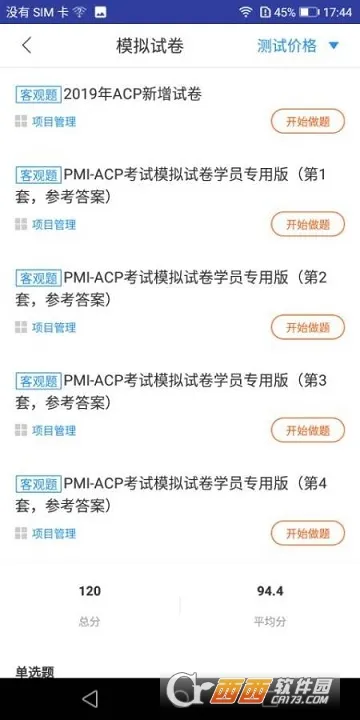 ACP��ⰲ׿���ֻ���v2.9.7 �ٷ������ͼ