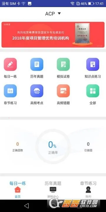 ACP��ⰲ׿���ֻ���v2.9.7 �ٷ������ͼ