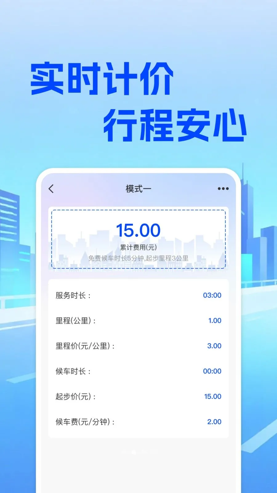 ���⳵��ʵʱ�Ƽ�2026���ذ�װv1.0.0 �ֻ����ͼ