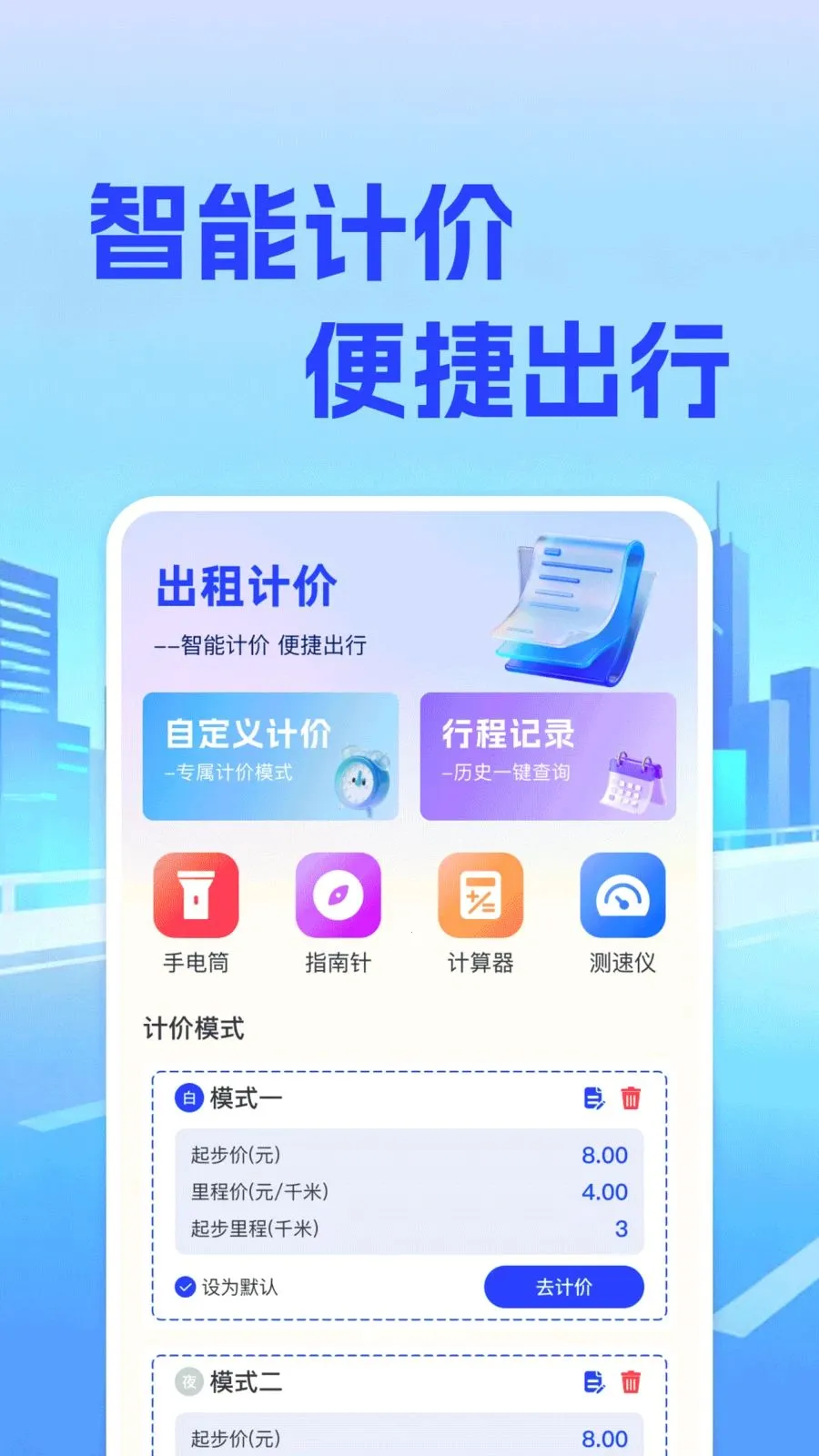 ���⳵��ʵʱ�Ƽ�2026���ذ�װv1.0.0 �ֻ����ͼ