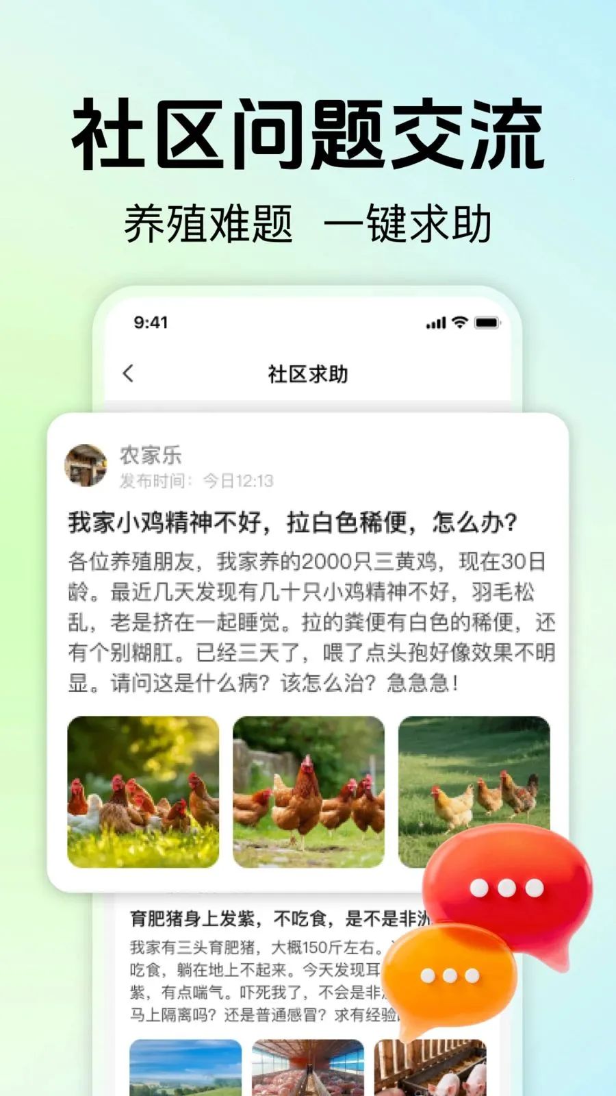 ��ũ��ֳ����(��ֳʵ��APP)v1.0.0 �ֻ����ͼ