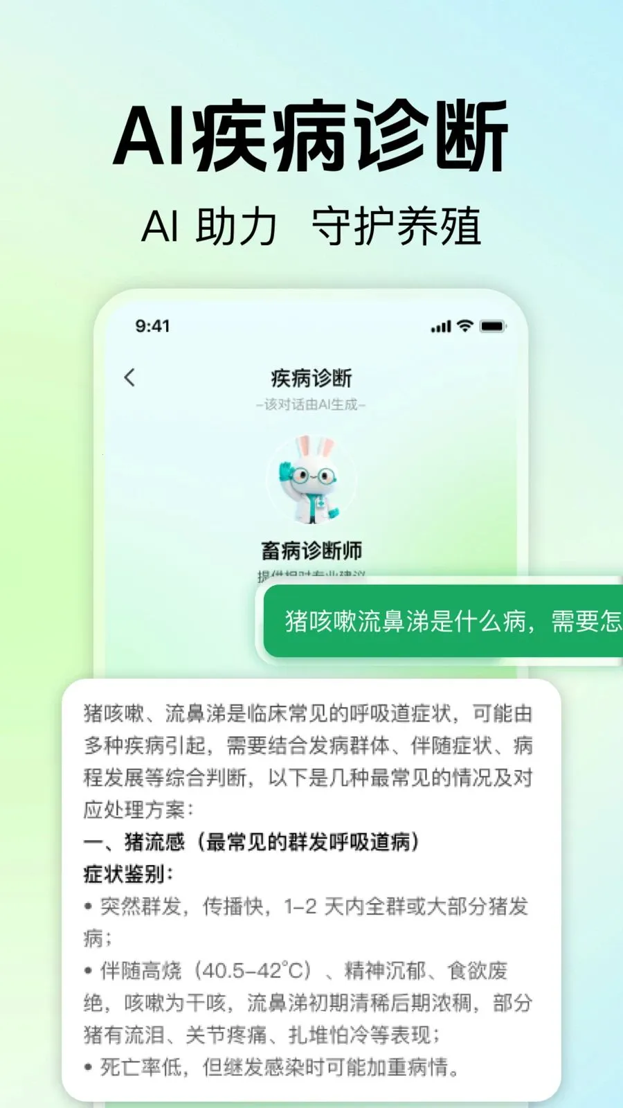 ��ũ��ֳ����(��ֳʵ��APP)v1.0.0 �ֻ����ͼ