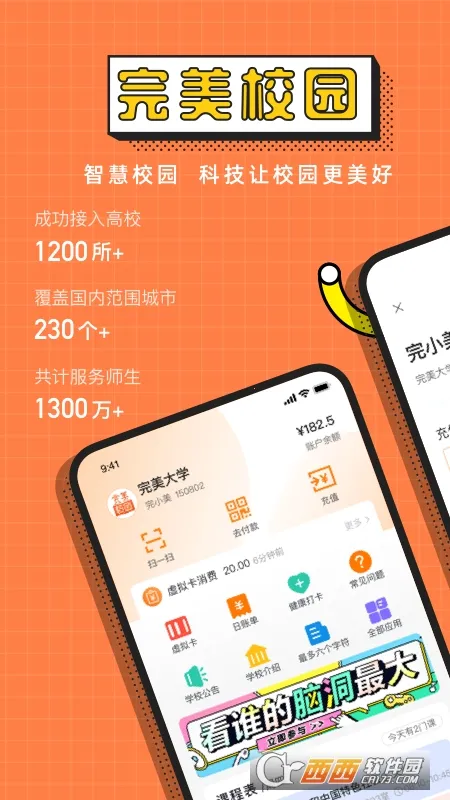 ����У԰(У԰�������)v5.8.27 ��Ѱ��ͼ