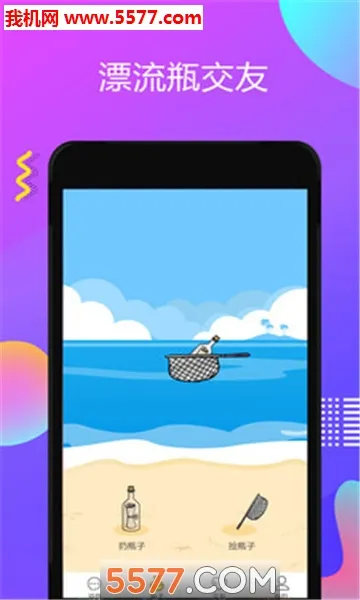 ����Ư��ƿ(�����罻ƽ̨)v1.0.9 ��Ѱ��ͼ