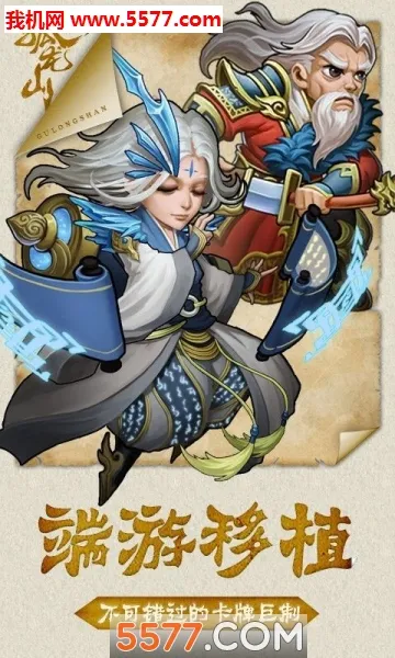 ����ɽ(����������Ϸ)v1.0.0 ��׿���ͼ