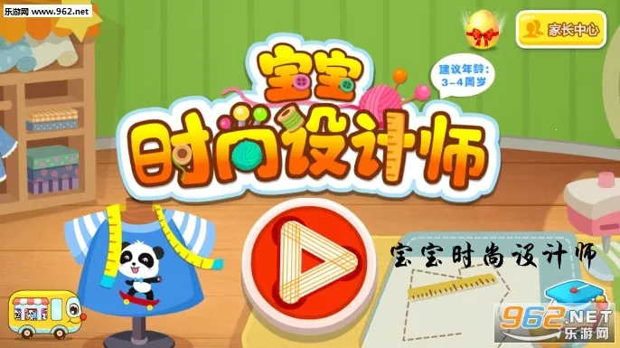 宝宝时尚设计师(儿童服装设计游戏) 宝宝时尚设计师(儿童服装设计游戏)