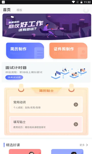 ����������ʦ2026���°汾v1.1.0 ��׿���ͼ