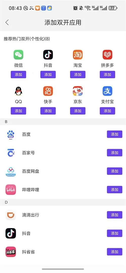 ����˫��(Ӧ�ö࿪����)v1.9.6.3.0 ��׿���ͼ