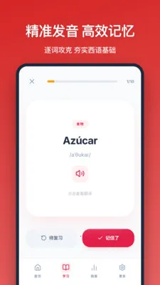 西班牙语单词(西语学习软件) 西班牙语单词(西语学习软件)