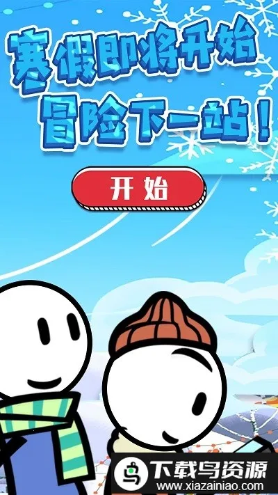 �����������(�����������Ϸ)v5.4.3 �ֻ����ͼ