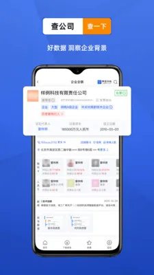 ������ҵ���Ų�ѯ����(��ҵ��Ϣ��ѯƽ̨)v4.7.6 ��Ѱ��ͼ