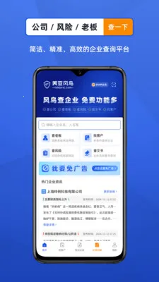 ������ҵ���Ų�ѯ����(��ҵ��Ϣ��ѯƽ̨)v4.7.6 ��Ѱ��ͼ