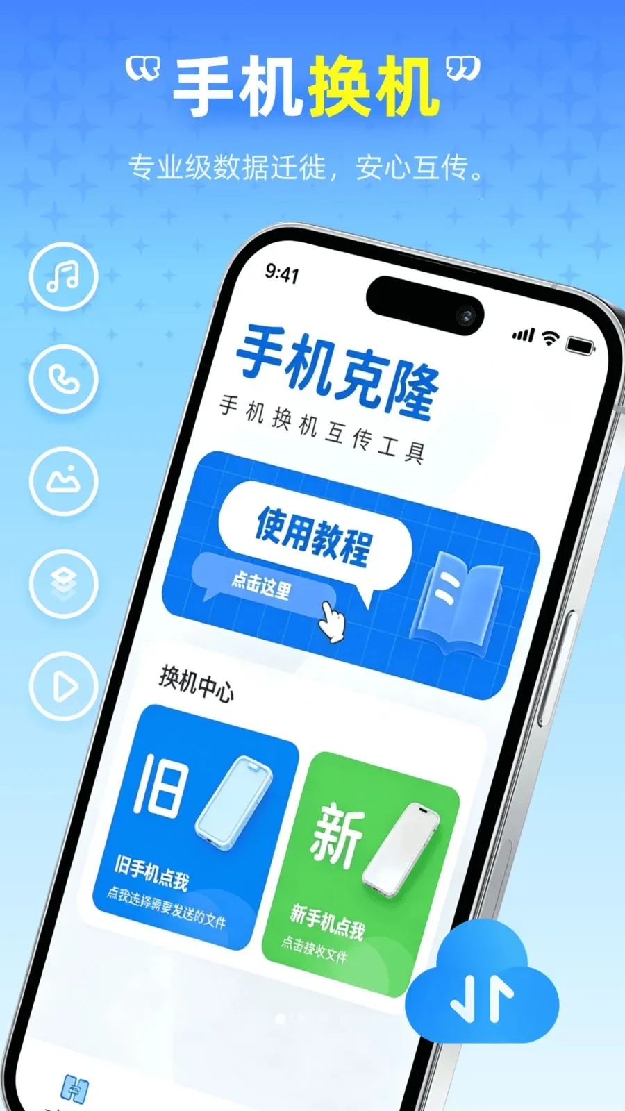 ��ѻ�������(�ֻ�Ǩ������)v1.0.0 �ٷ������ͼ