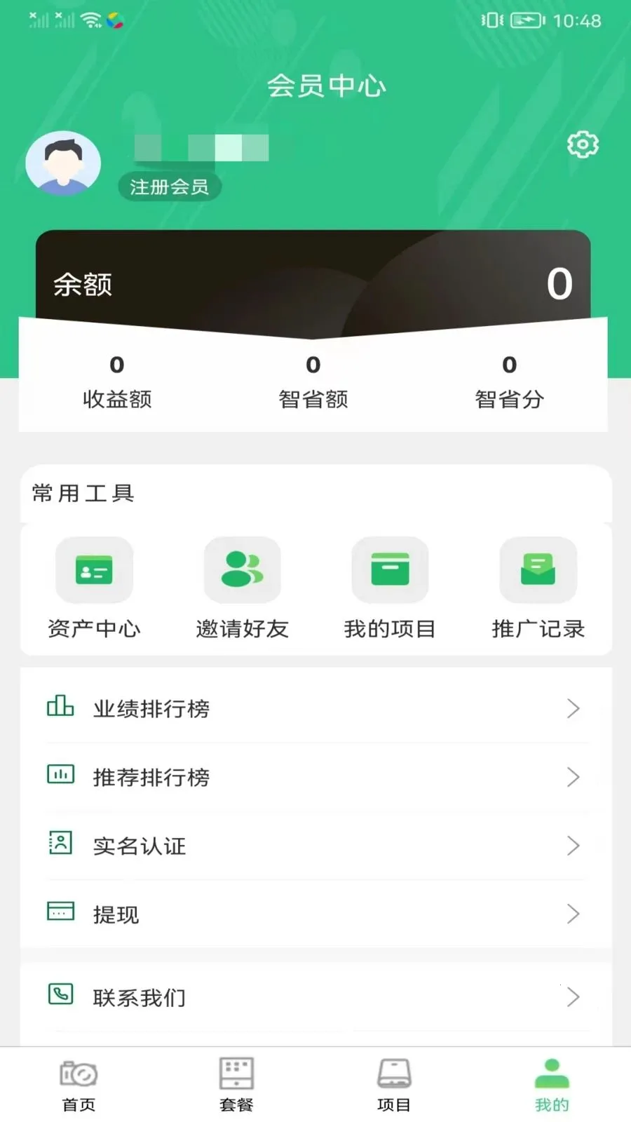 ��ʡ����̬(�豸��Ŀ����ƽ̨)v1.0.1 ��׿���ͼ