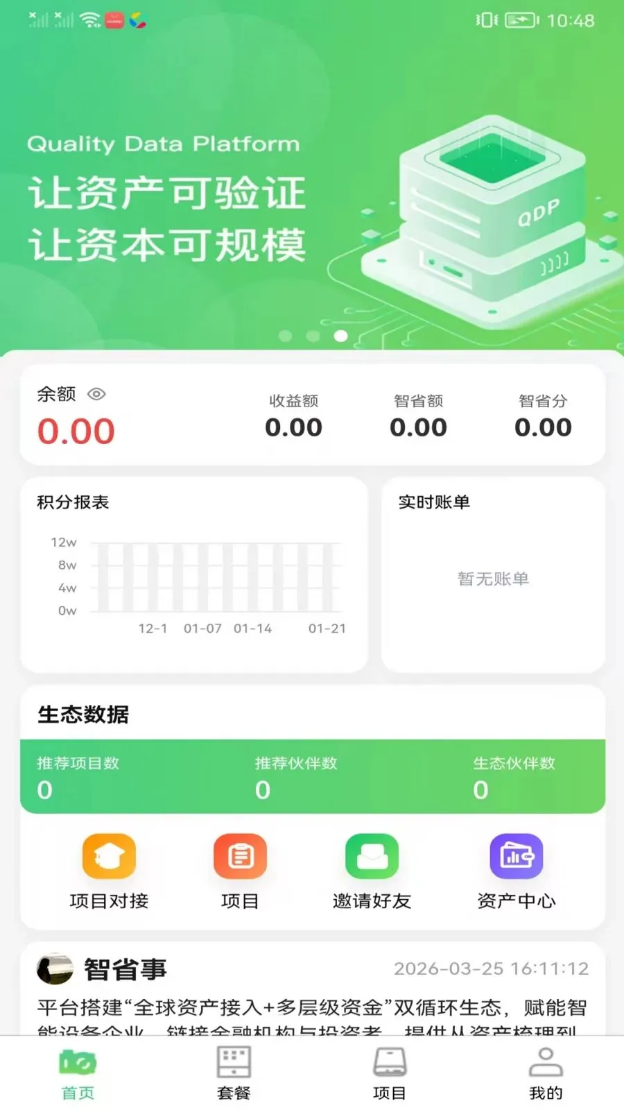 ��ʡ����̬(�豸��Ŀ����ƽ̨)v1.0.1 ��׿���ͼ