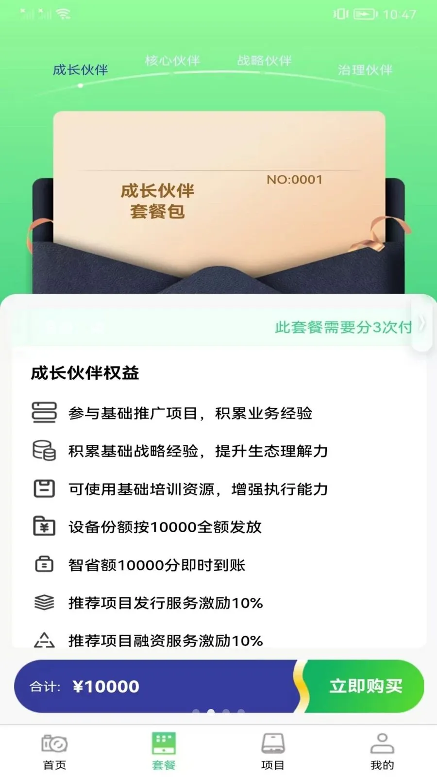 ��ʡ����̬(�豸��Ŀ����ƽ̨)v1.0.1 ��׿���ͼ