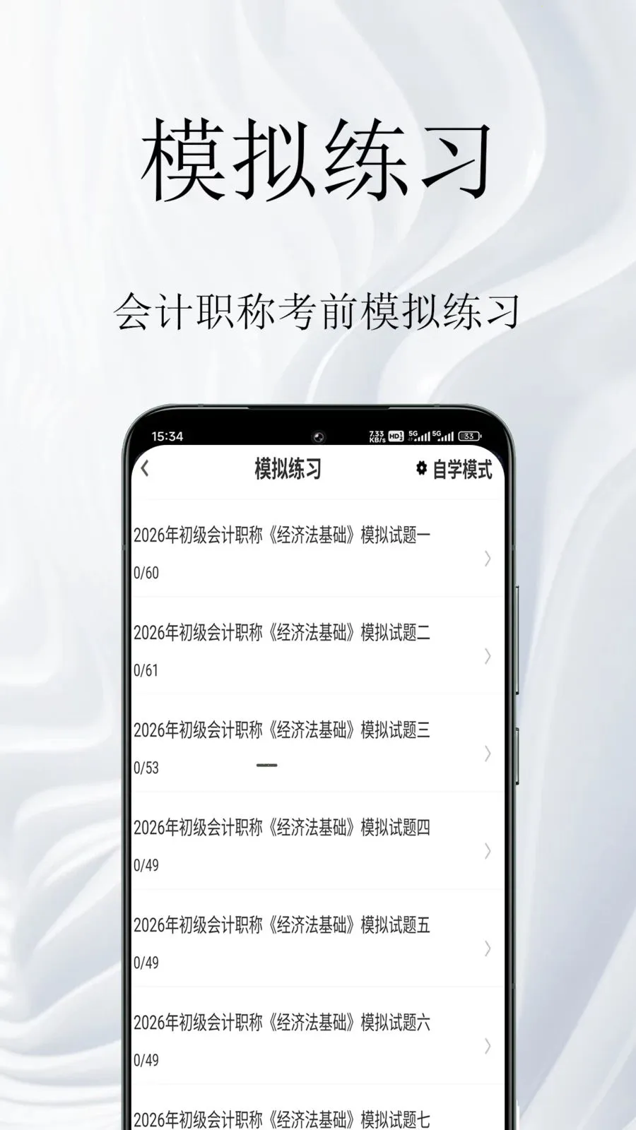 ���ְ�������(�ƻῼ�����)v1.0.1 �ٷ������ͼ