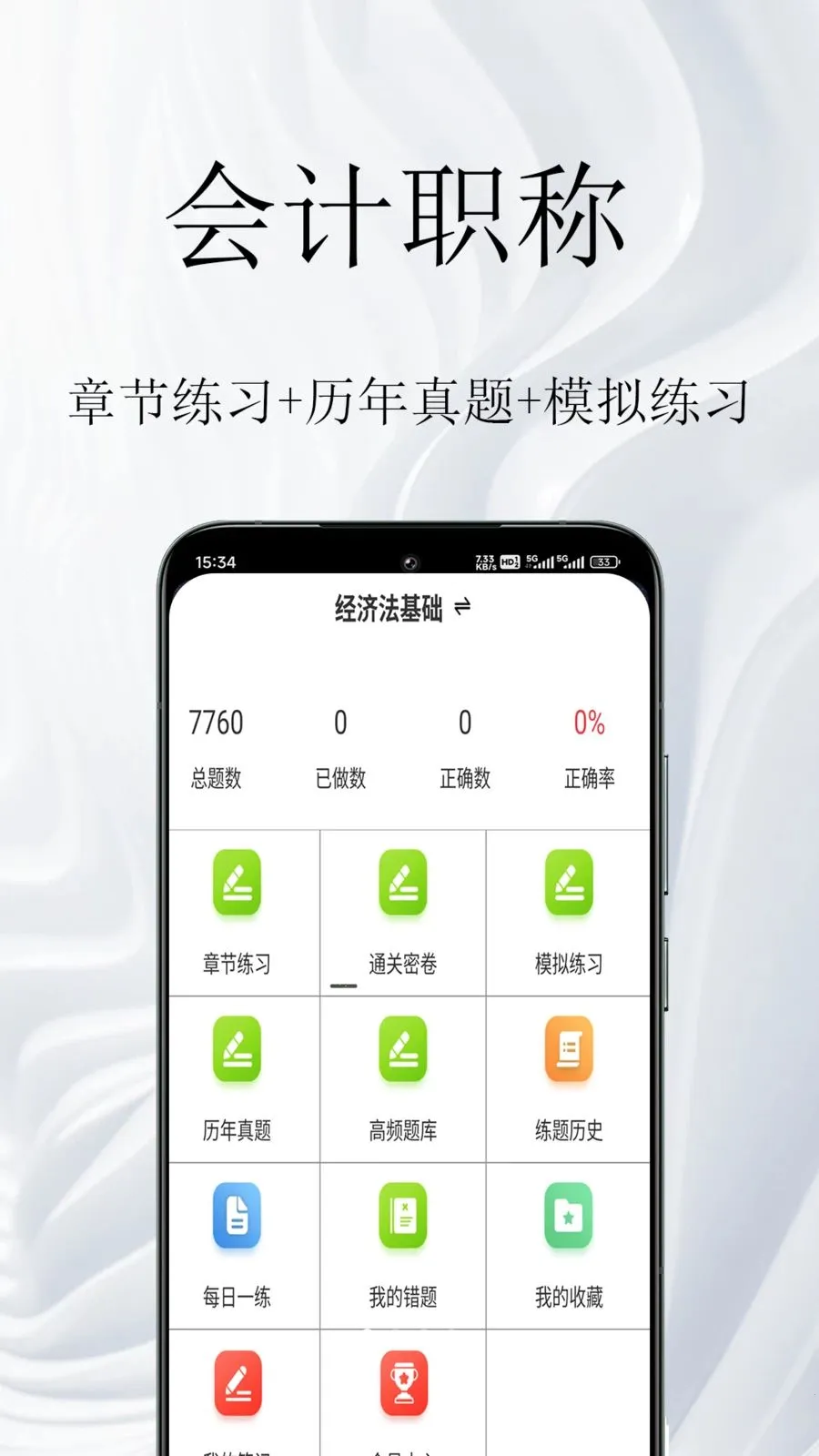 ���ְ�������(�ƻῼ�����)v1.0.1 �ٷ������ͼ