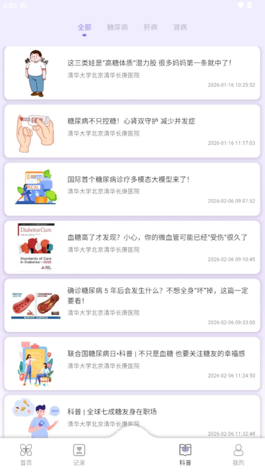 AI Healthy(��������Ӧ��)v0.0.7 �ֻ����ͼ