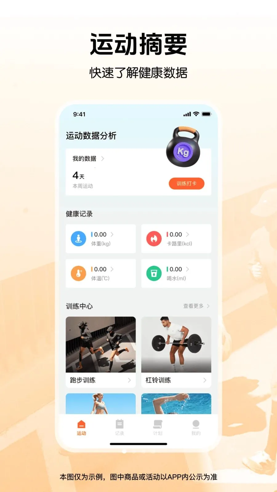 �����뽡���˶�2026�ٷ�����v1.0.0 ��Ѱ��ͼ