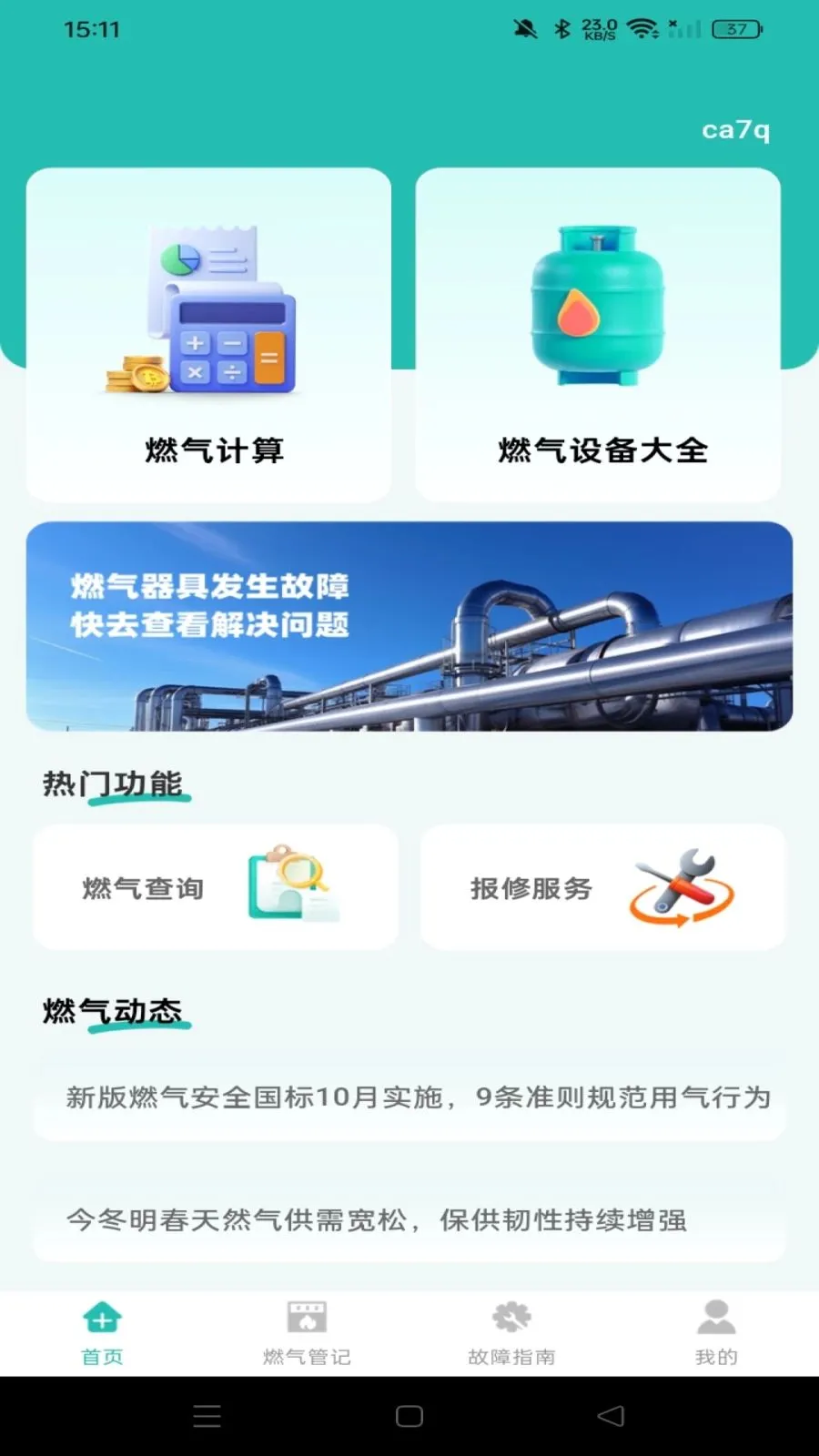 ȼ�����ü��㱦��׿���ֻ���v1.0.0 ��׿���ͼ