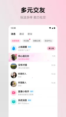 ����(�罻����Ӧ��)v2.4.0 ��׿���ͼ