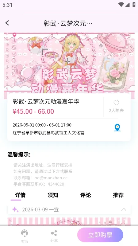 ��Ԫ��չ��Ʊƽ̨2026���°汾v1.0.0 ��׿���ͼ