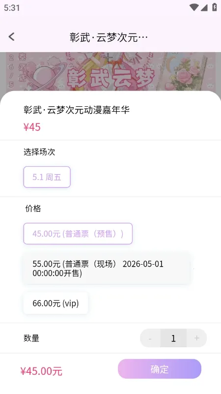 ��Ԫ��չ��Ʊƽ̨2026���°汾v1.0.0 ��׿���ͼ