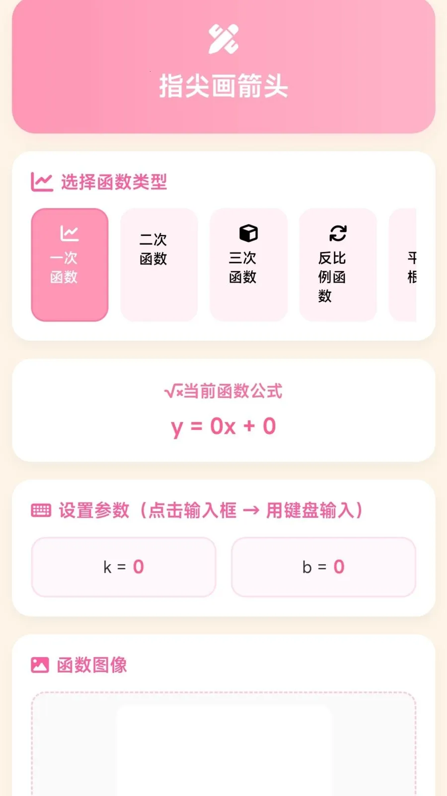 ָ�⻭��ͷ(�๦��ѧϰ����)v1.0.1.275141832 �ٷ������ͼ