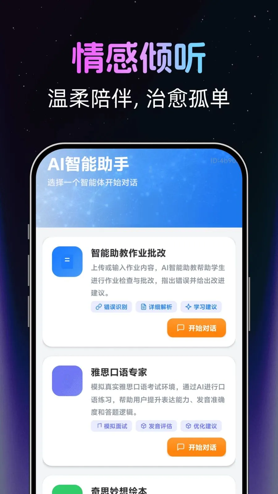 �绰AI����2026���ذ�װv1.0.0 ��׿���ͼ