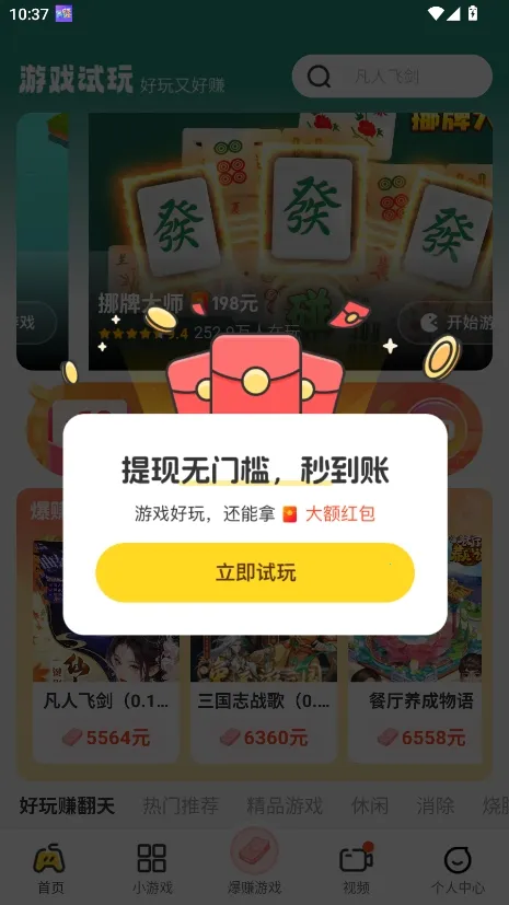 ��������(�����С��Ϸƽ̨)v2.4.1 �ٷ������ͼ