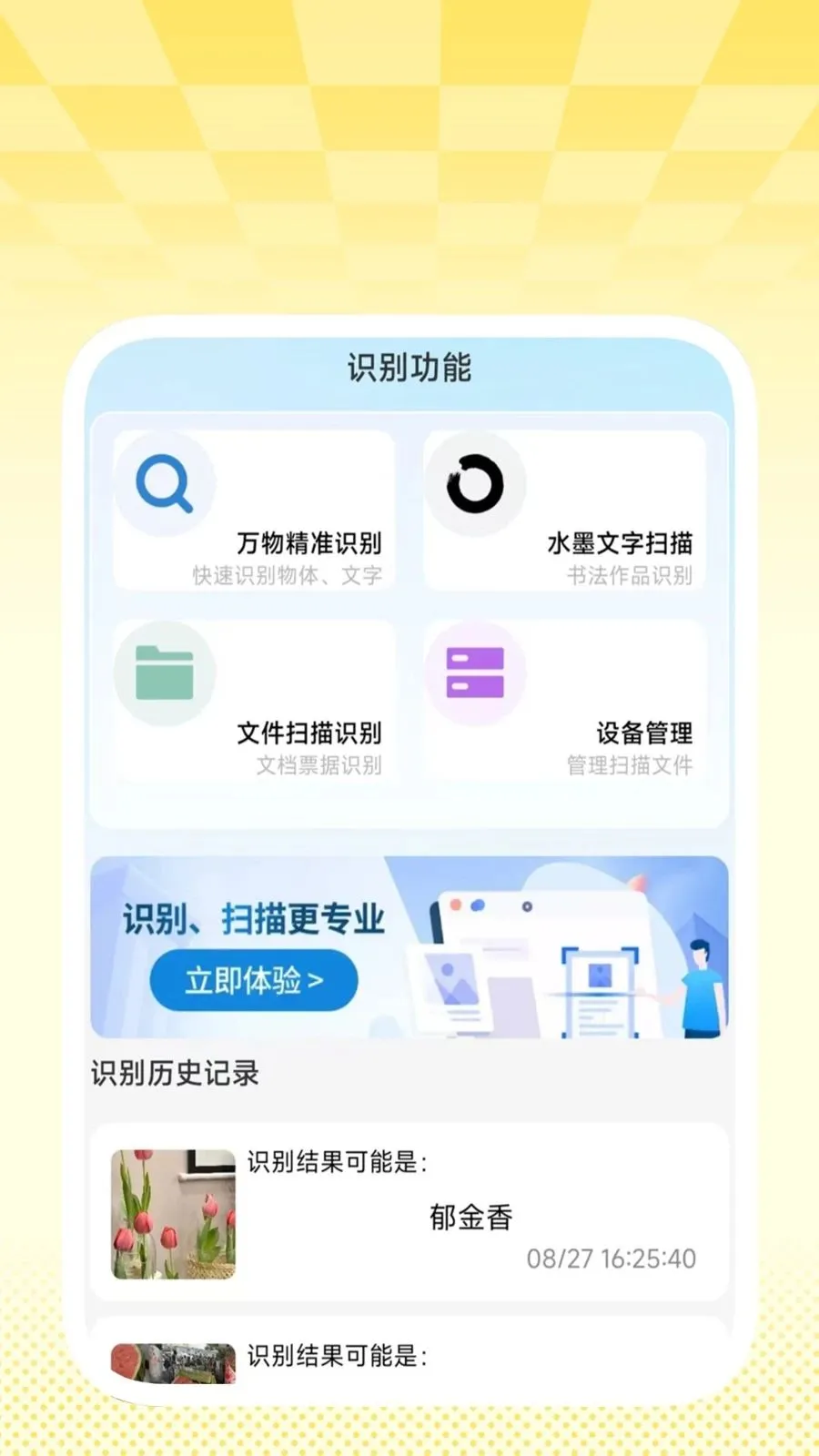 ���ɨ��ͨ(������߹���)v1.0.2 �ٷ������ͼ