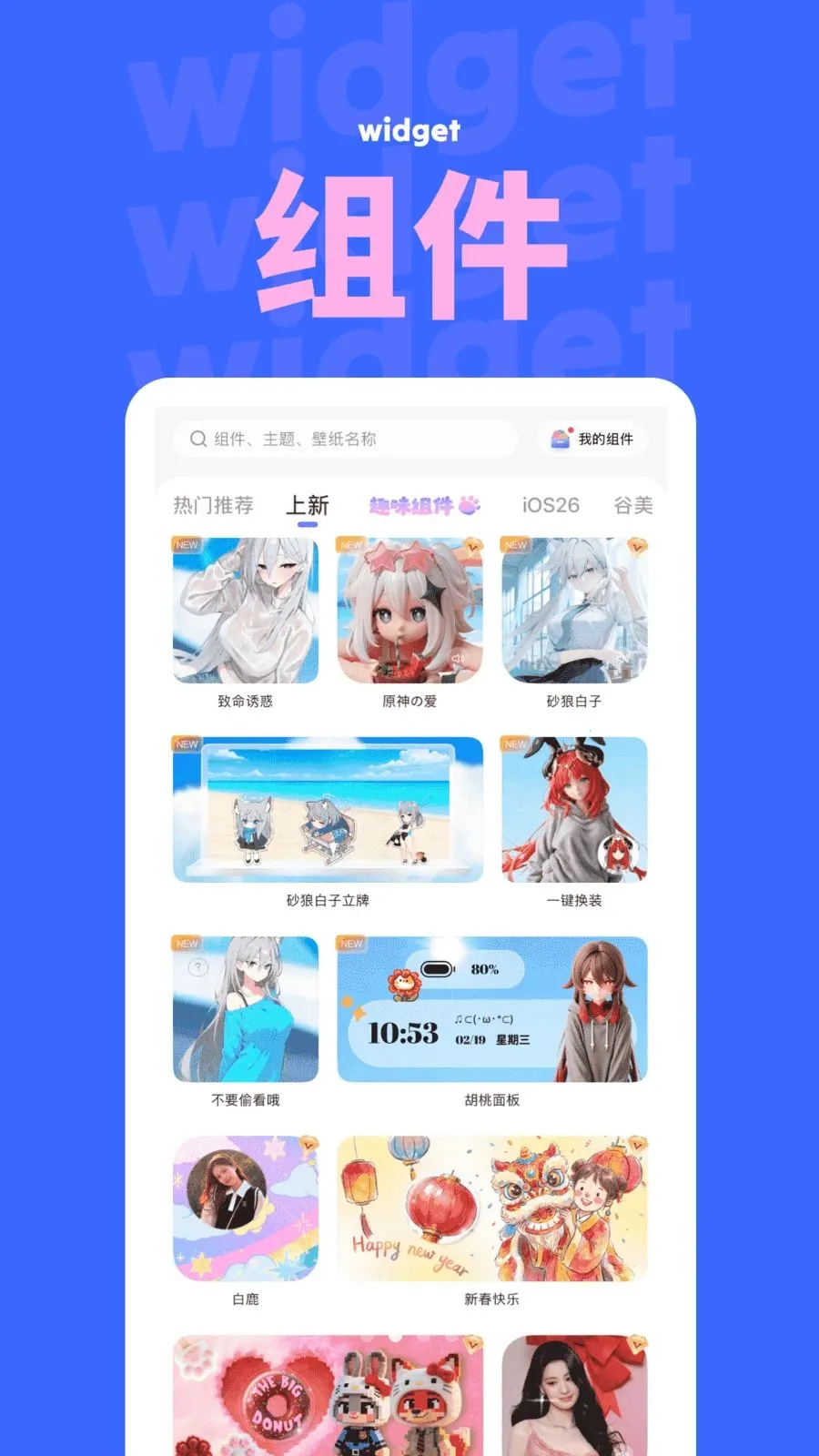 NestWidget��׿���ֻ���v3.9.8 ��Ѱ��ͼ