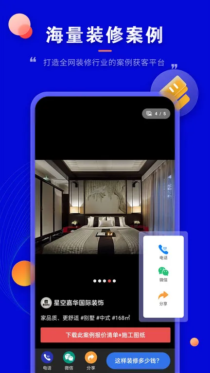 װ�޼�2026�ٷ����°汾v1.4.1 �ٷ������ͼ