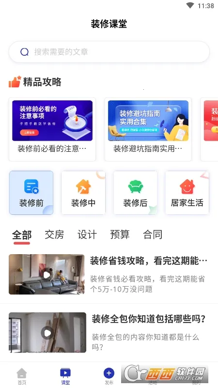 װ�޼�2026�ٷ����°汾v1.4.1 �ٷ������ͼ