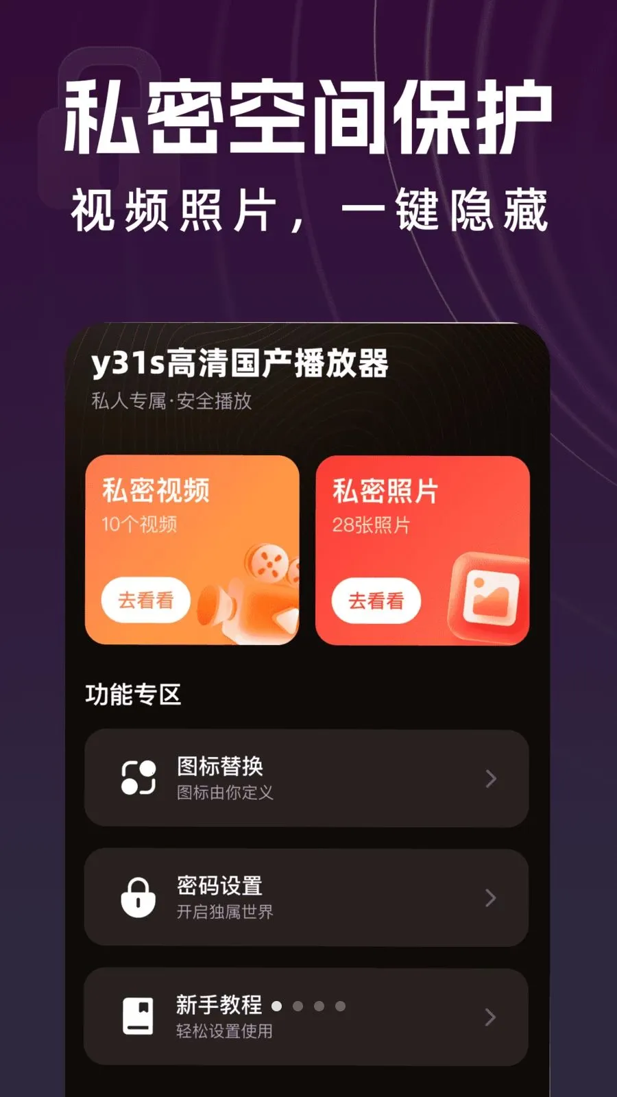 y31s�������������(��˽��Ƶ������)v1.0.0 �ٷ������ͼ