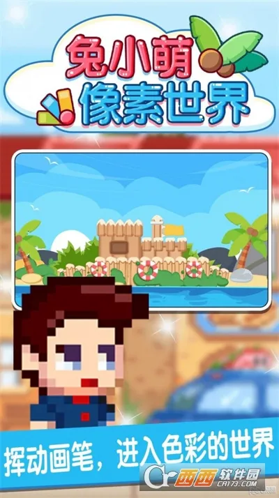 ��С����������(����Ϳɫ��Ϸ)v1.0.0 �ٷ������ͼ