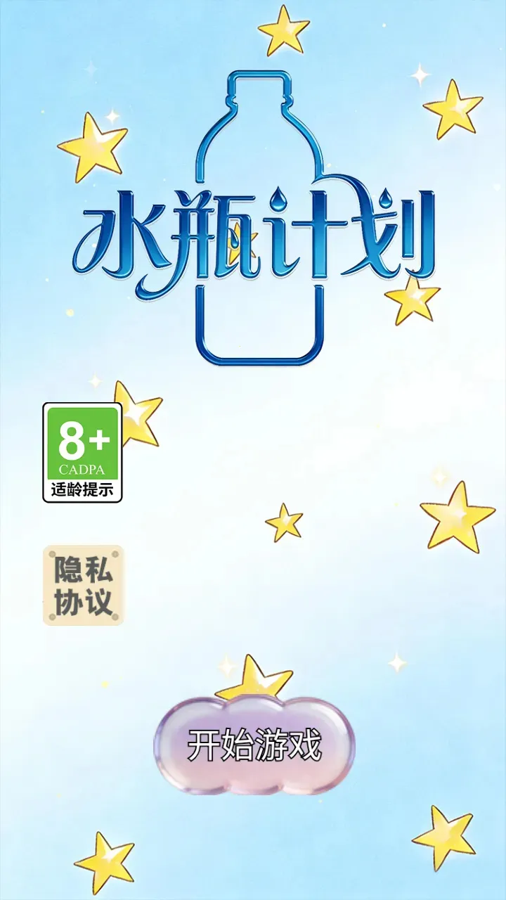 ˮƿ�ƻ�2026���ذ�װv1.0.2 ��׿���ͼ