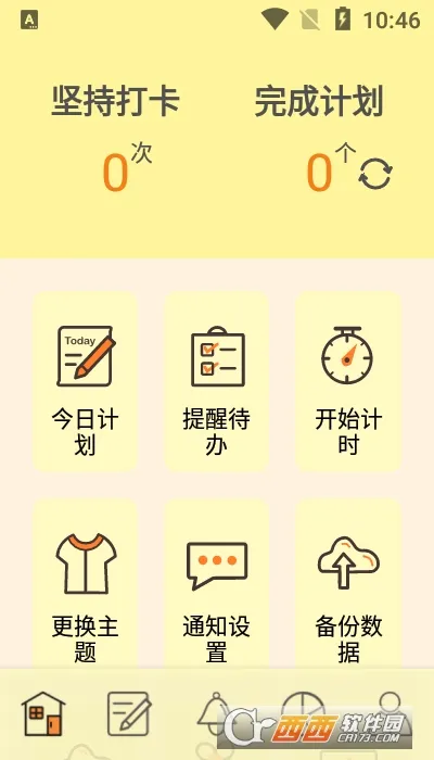 �и��ƻ�(ʱ���������)v20.20 �ֻ����ͼ