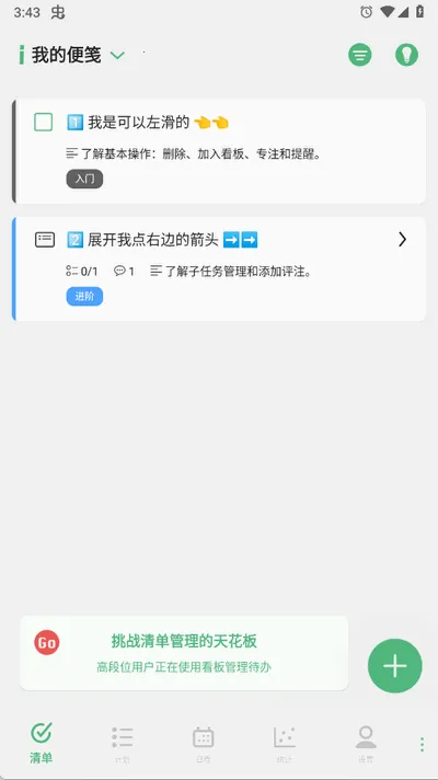 �и��ƻ�(ʱ���������)v20.20 �ֻ����ͼ