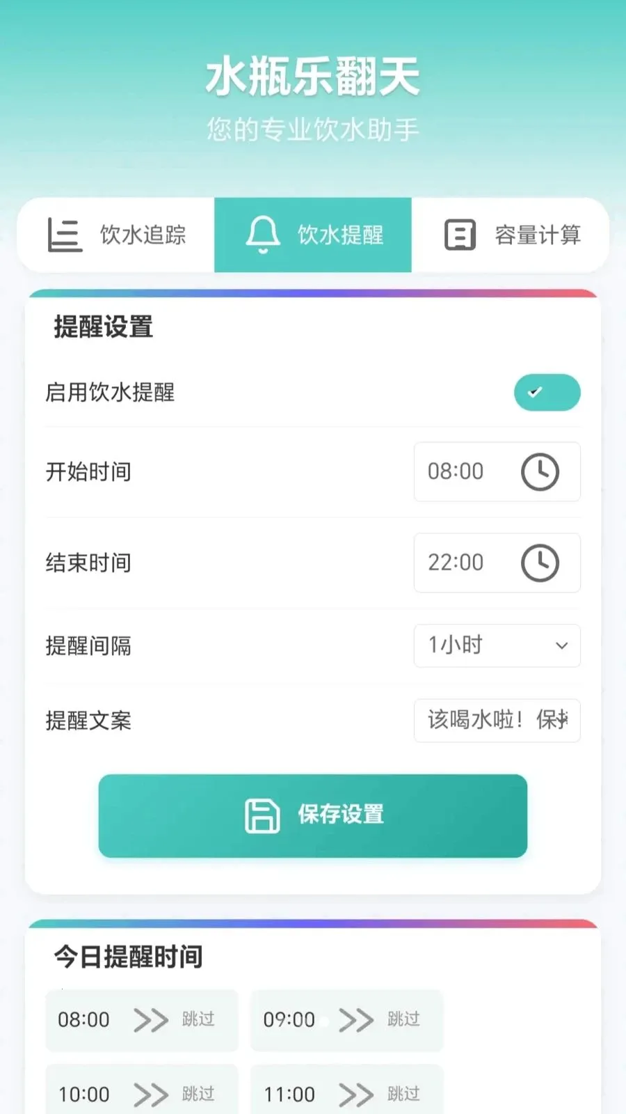 ˮƿ�ַ���2026�ٷ�����v1.0.1.275151340 ��׿���ͼ