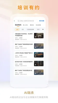 AI���(�Ƹ�ҵ��칫ƽ̨)v8.7.8 ��׿���ͼ