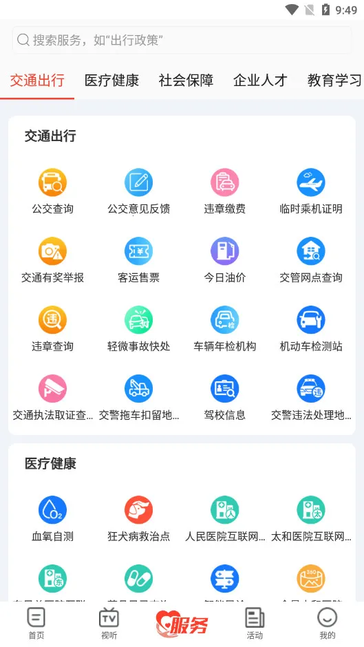ʮ�߹��(ʮ�����ŷ���app)v3.8.6 �ֻ����ͼ