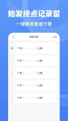 ��;����ʱ�̱�(��;���в�ѯ����)v1.0.0 �ٷ������ͼ