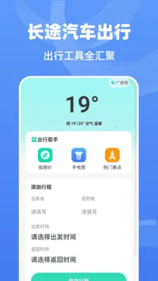��;����ʱ�̱�(��;���в�ѯ����)v1.0.0 �ٷ������ͼ